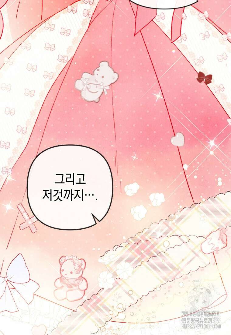 돈으로 약혼자를 키웠습니다 2화 16