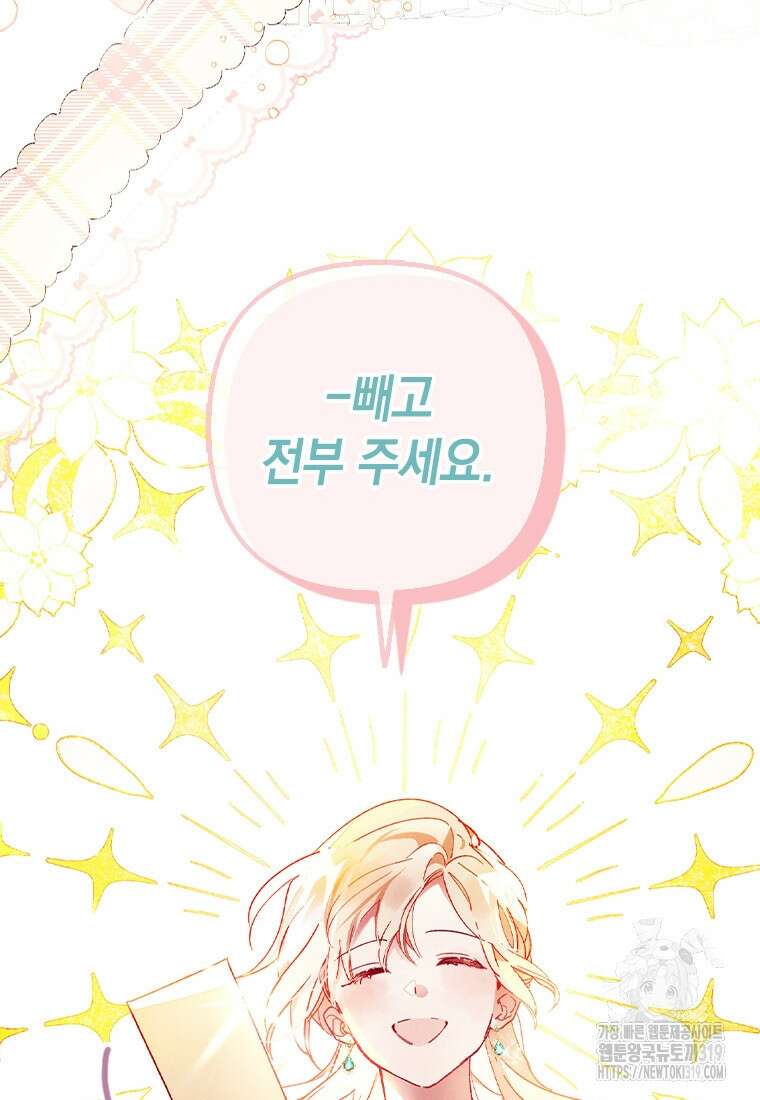 돈으로 약혼자를 키웠습니다 2화 17