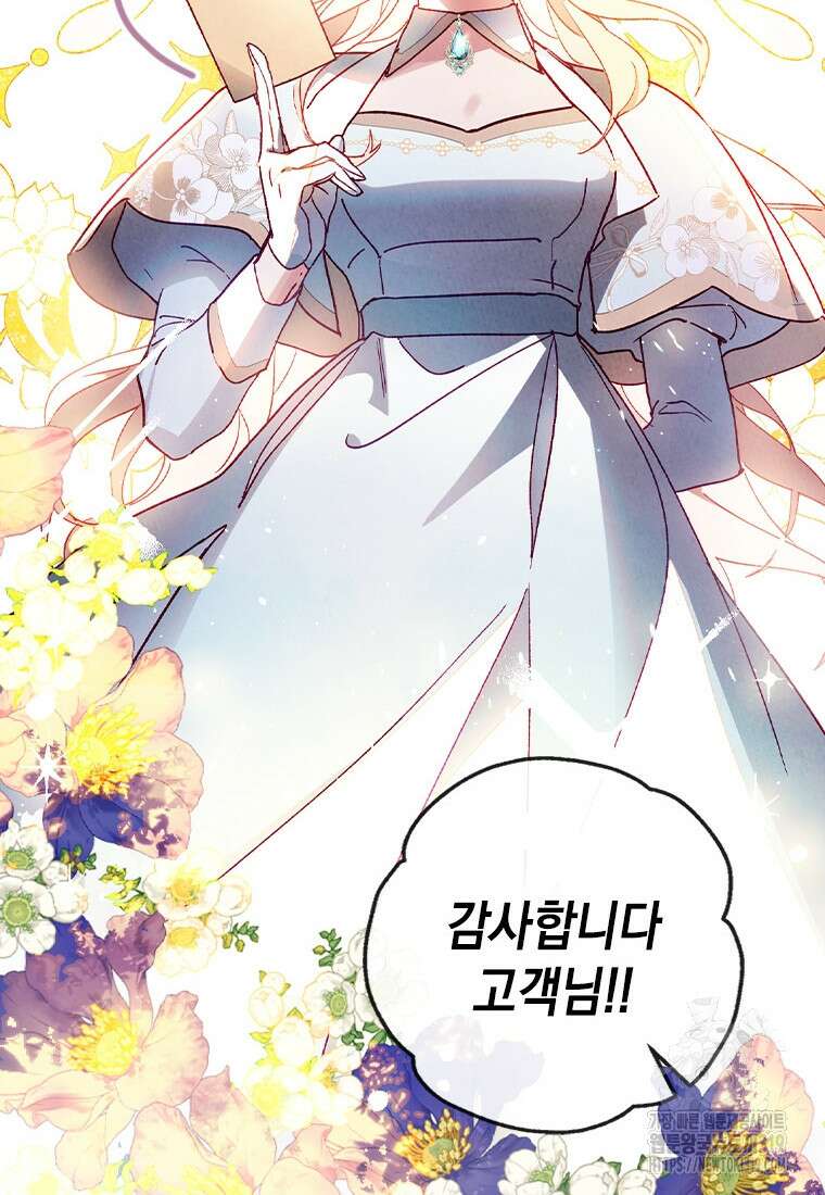 돈으로 약혼자를 키웠습니다 2화 18