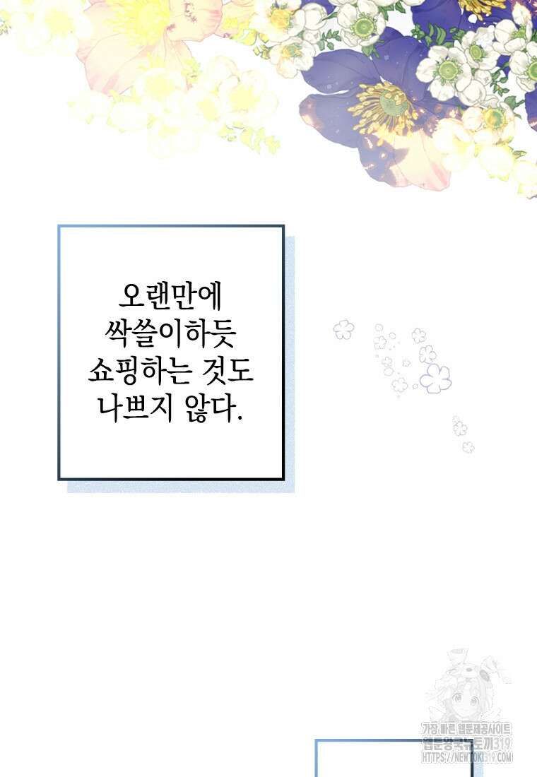 돈으로 약혼자를 키웠습니다 2화 19
