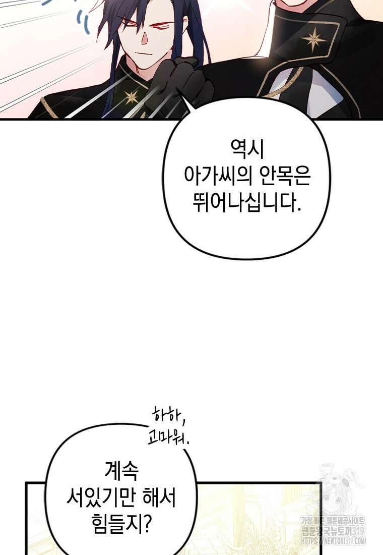 돈으로 약혼자를 키웠습니다 2화 24