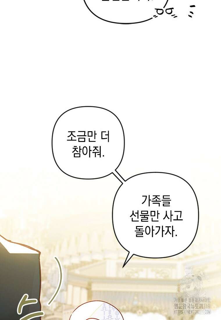 돈으로 약혼자를 키웠습니다 2화 26