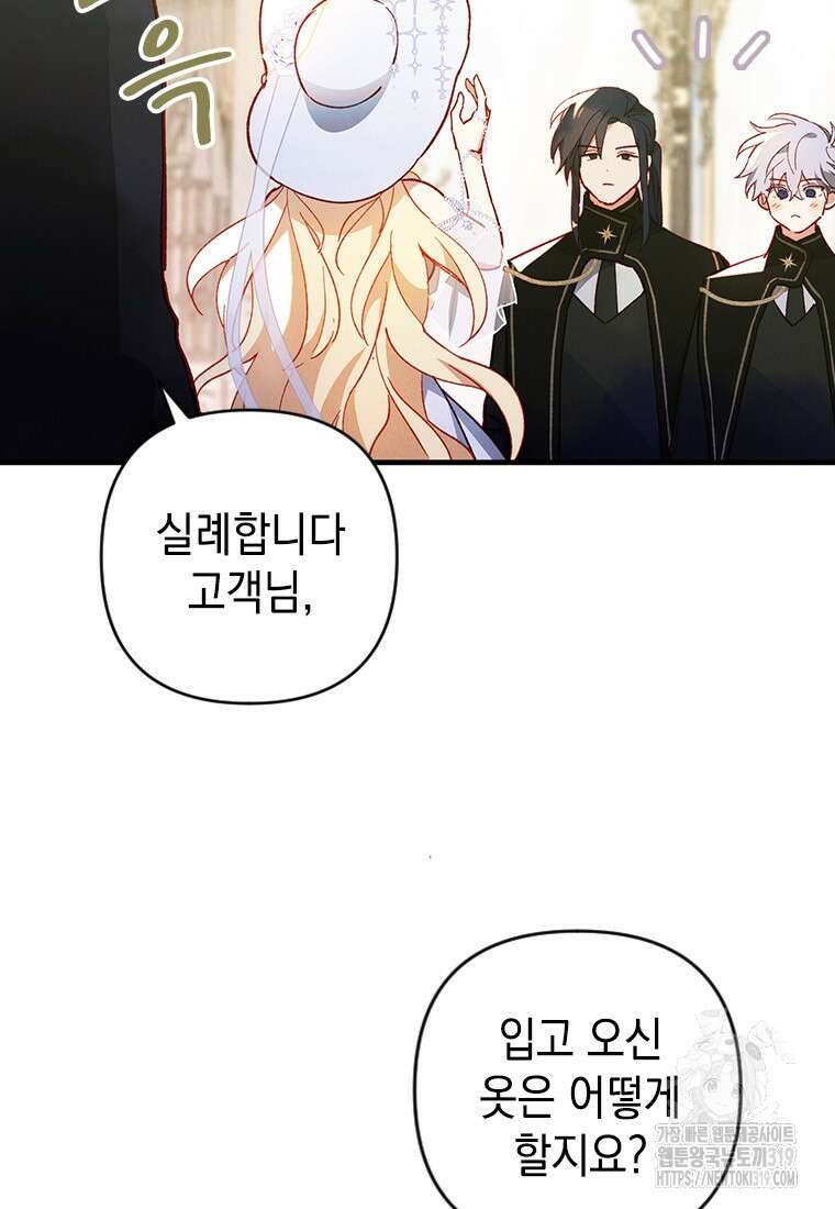 돈으로 약혼자를 키웠습니다 2화 27
