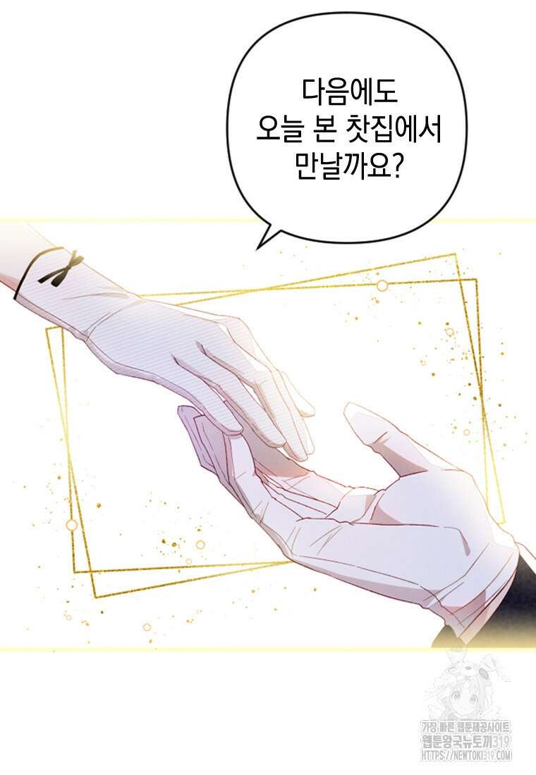 돈으로 약혼자를 키웠습니다 12화 3