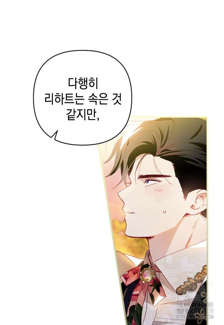 돈으로 약혼자를 키웠습니다 12화 4