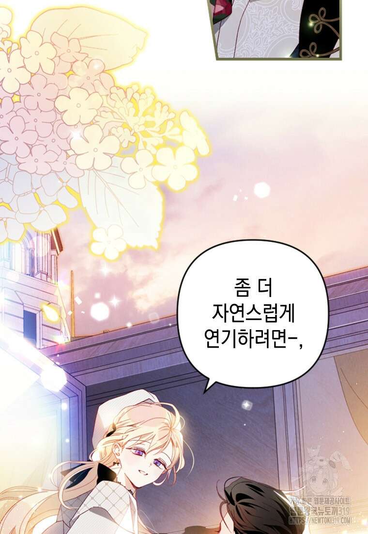 돈으로 약혼자를 키웠습니다 12화 5