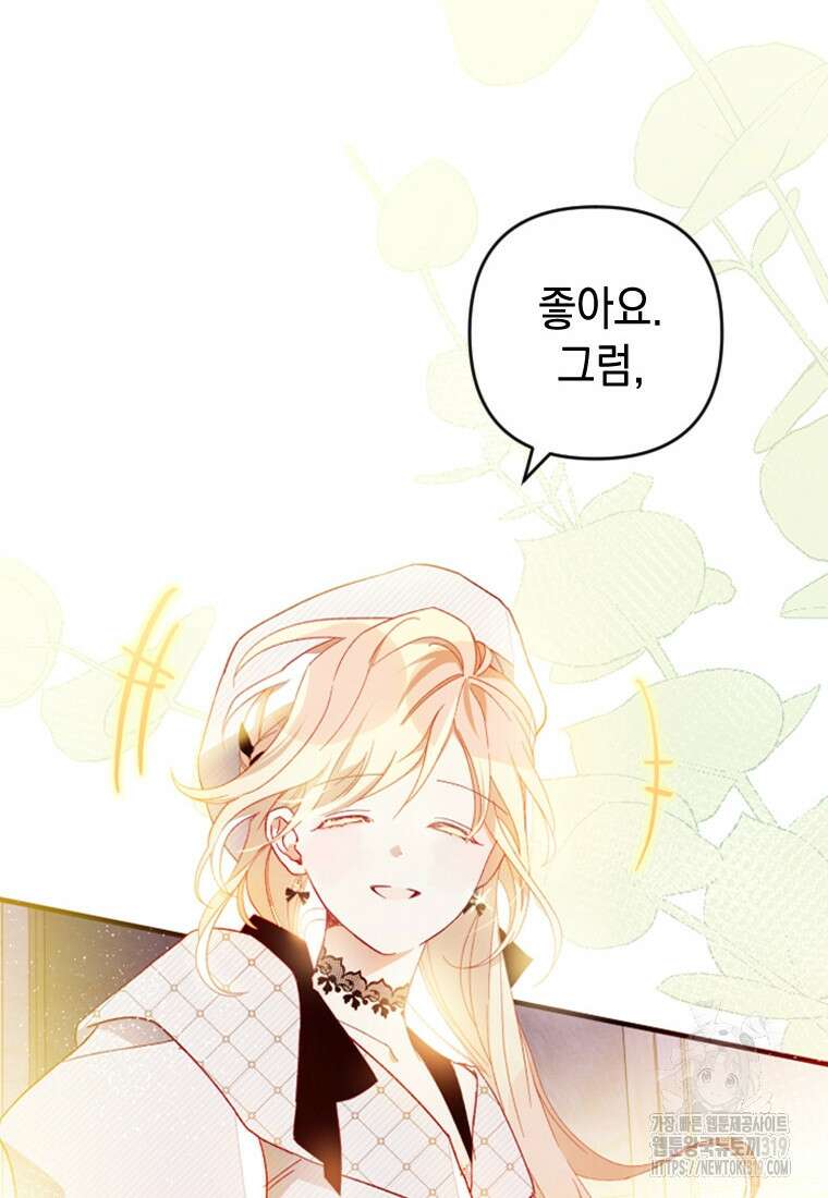 돈으로 약혼자를 키웠습니다 12화 8