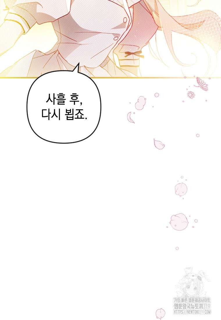 돈으로 약혼자를 키웠습니다 12화 9