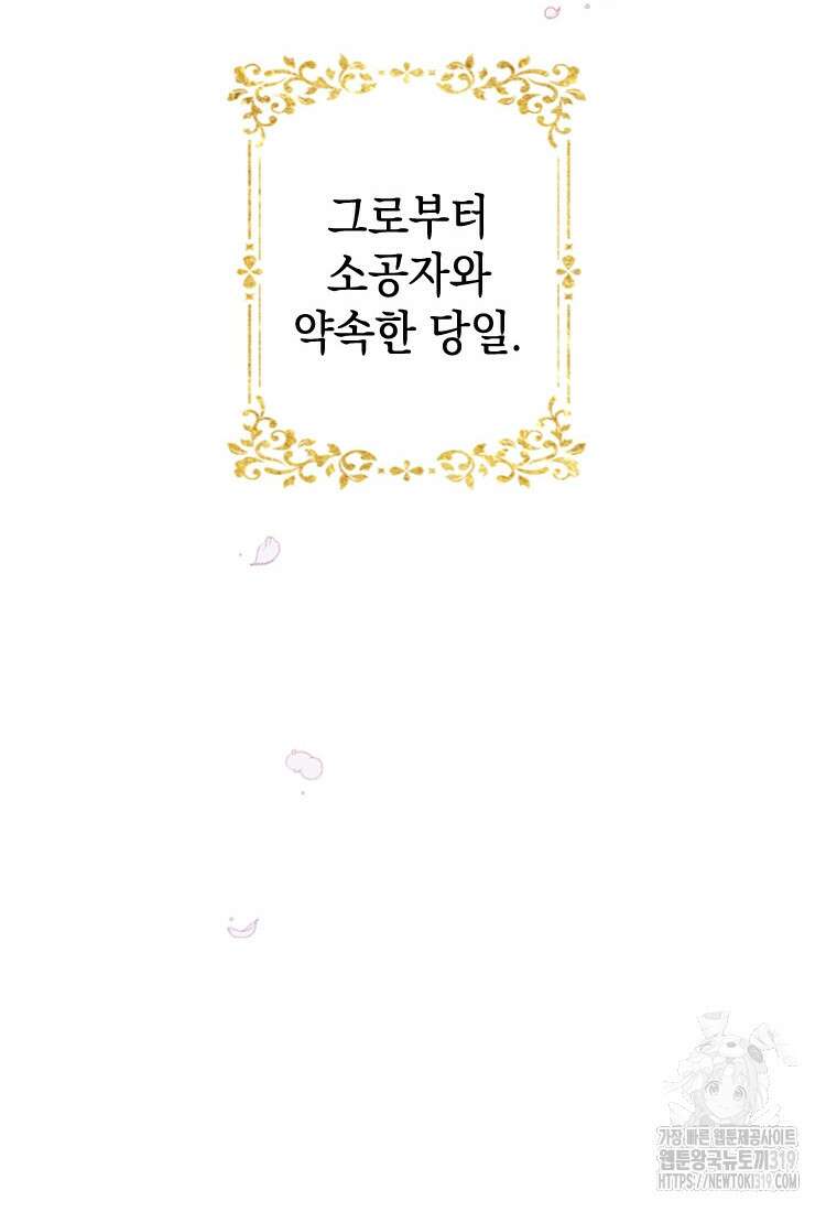 돈으로 약혼자를 키웠습니다 12화 10