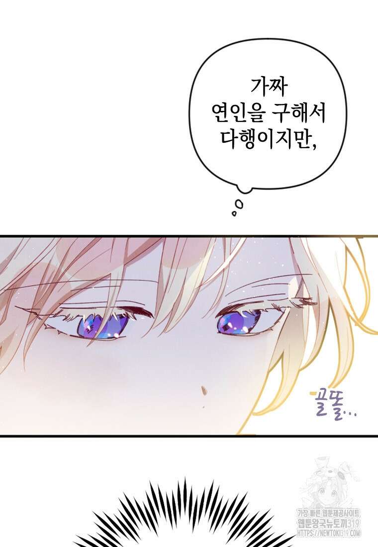 돈으로 약혼자를 키웠습니다 12화 13
