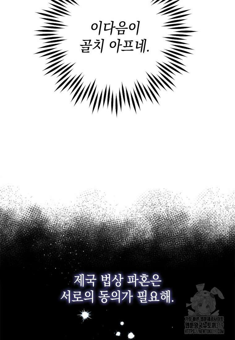 돈으로 약혼자를 키웠습니다 12화 14