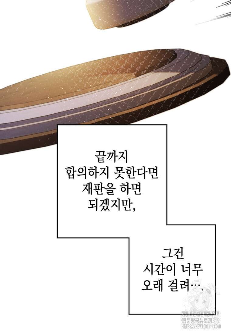 돈으로 약혼자를 키웠습니다 12화 17