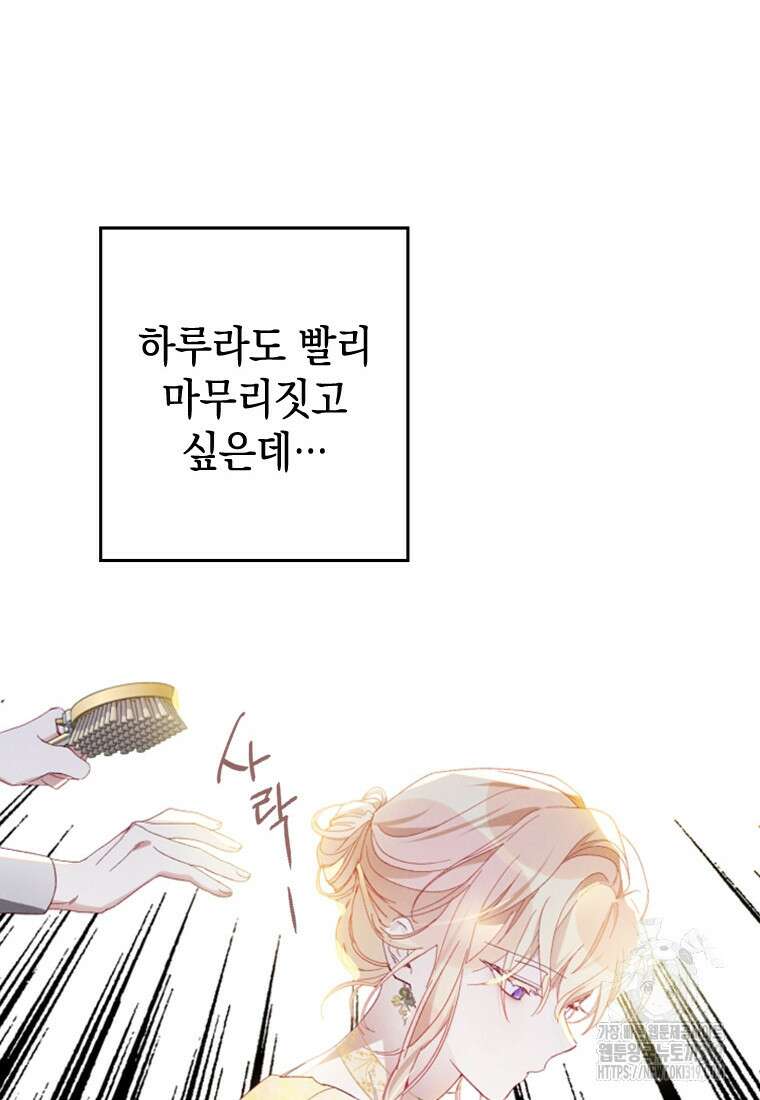 돈으로 약혼자를 키웠습니다 12화 18
