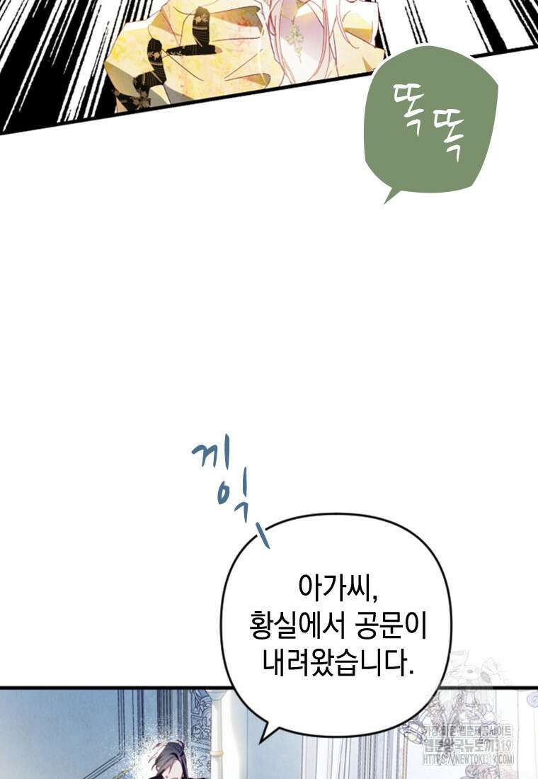 돈으로 약혼자를 키웠습니다 12화 19