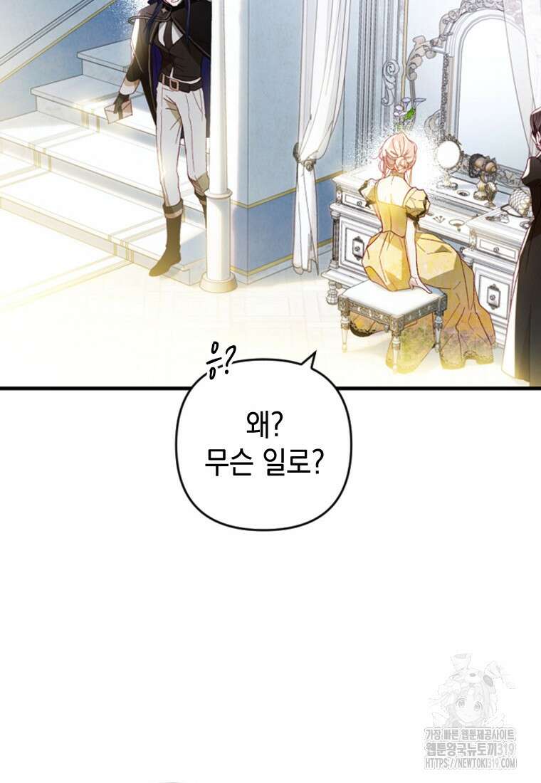 돈으로 약혼자를 키웠습니다 12화 20