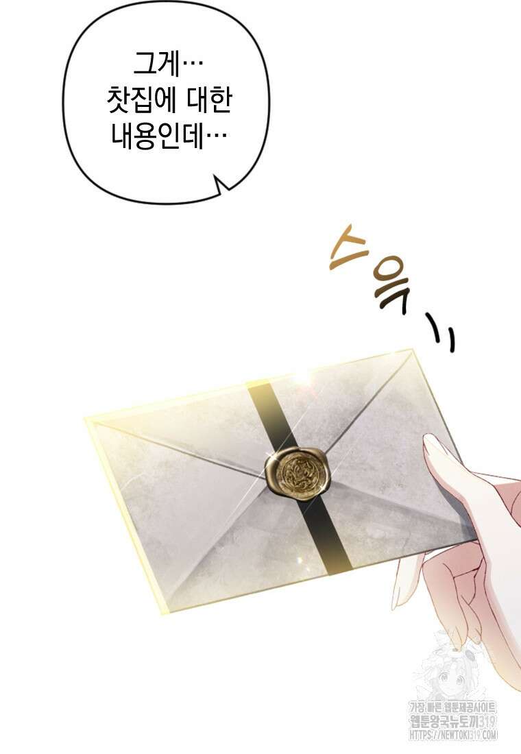 돈으로 약혼자를 키웠습니다 12화 21