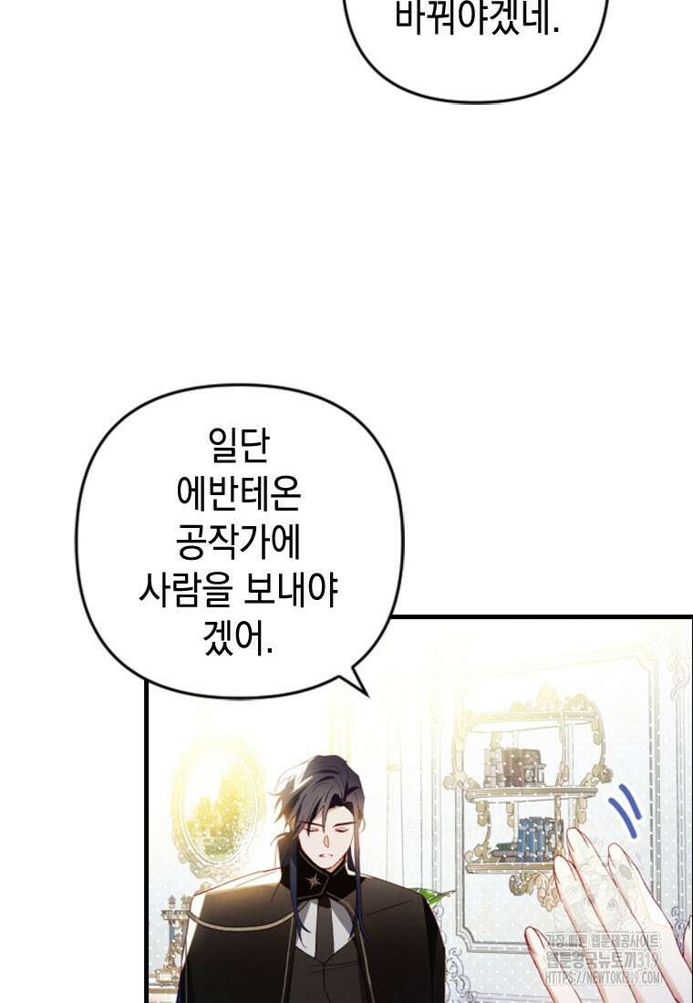 돈으로 약혼자를 키웠습니다 12화 23