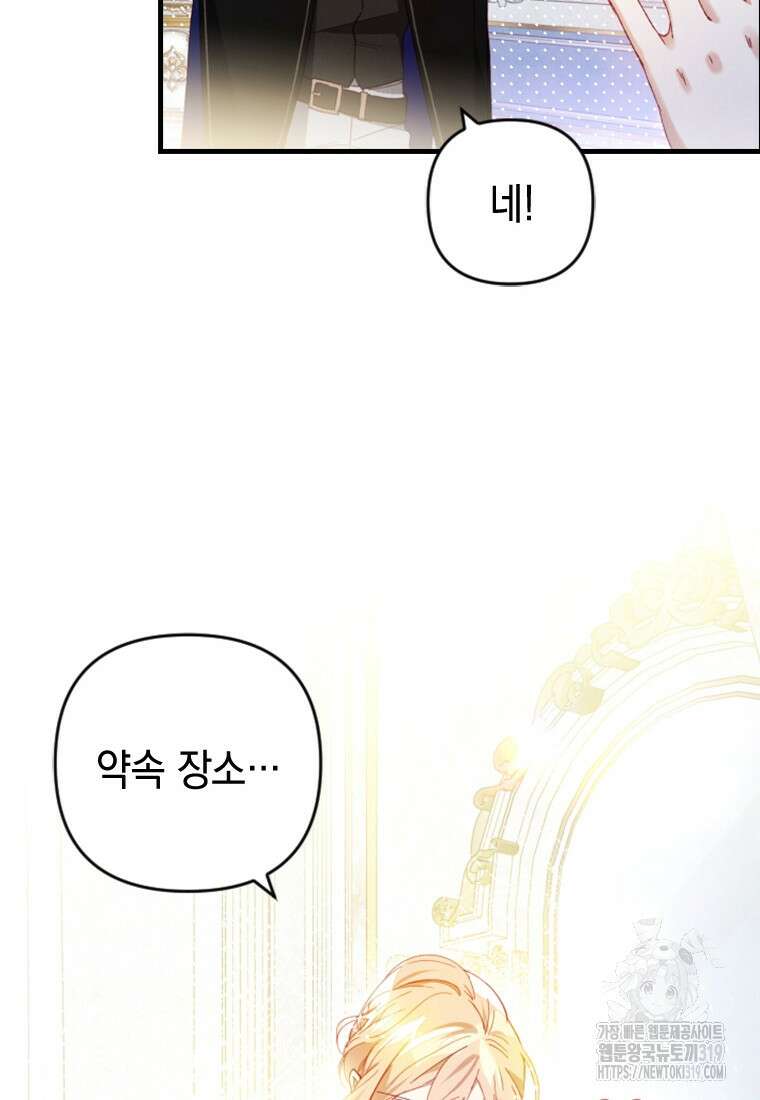 돈으로 약혼자를 키웠습니다 12화 24