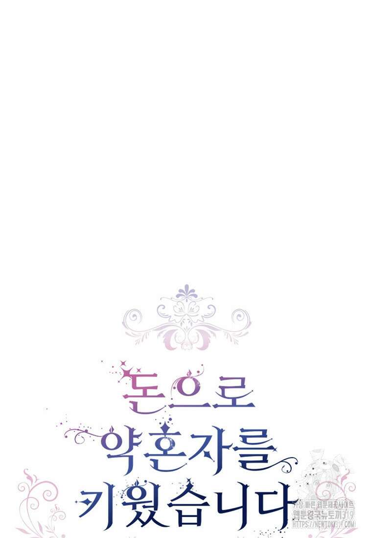 돈으로 약혼자를 키웠습니다 12화 26