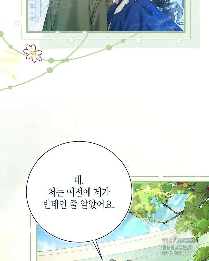 베아트리체 114화 6