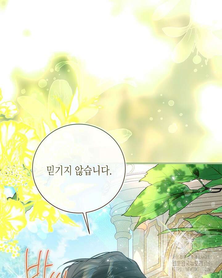 베아트리체 114화 8