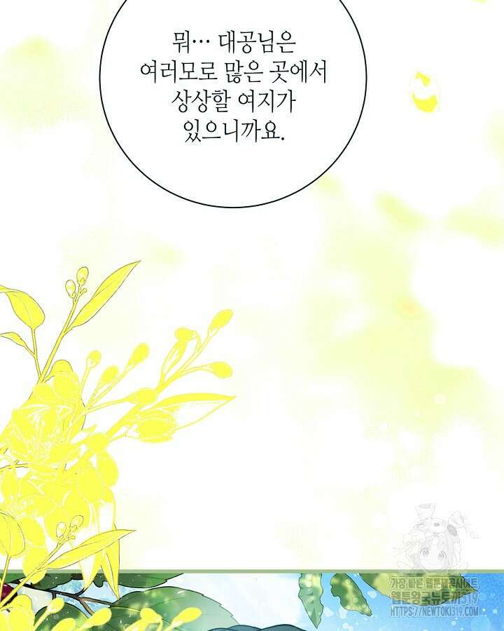 베아트리체 114화 12
