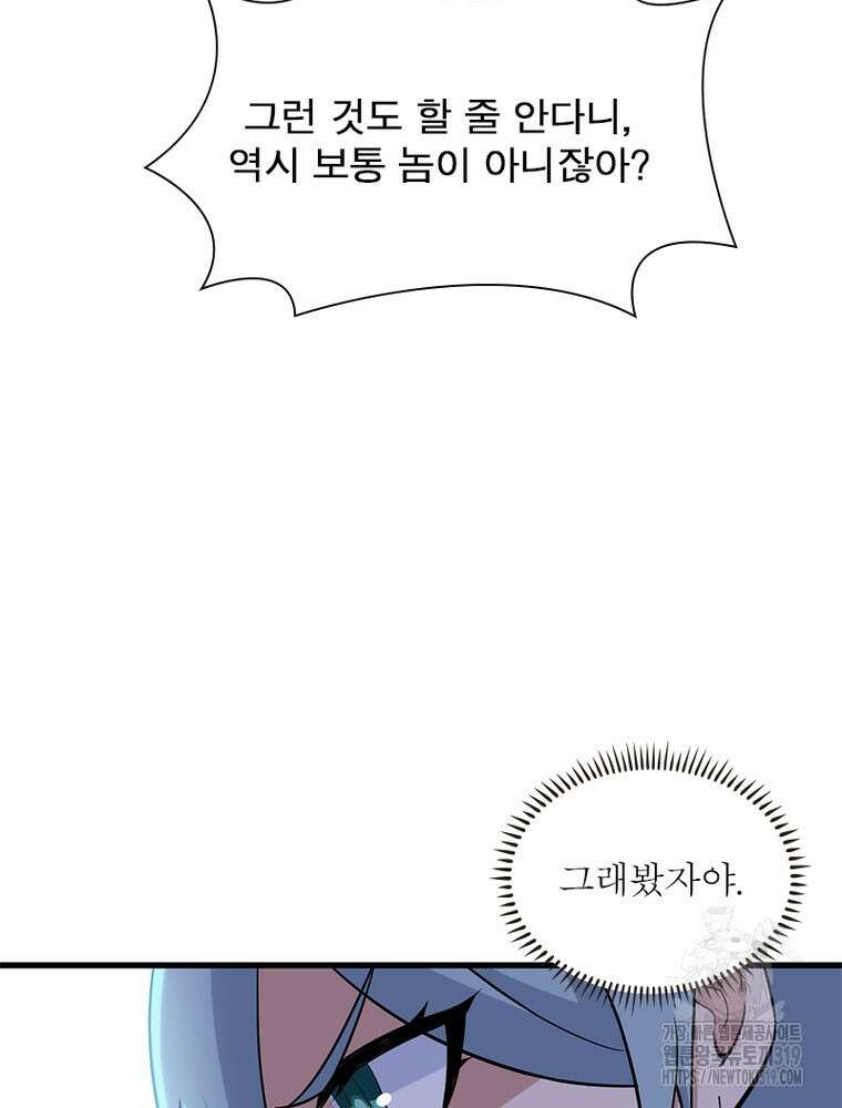 환생불사 95화 6