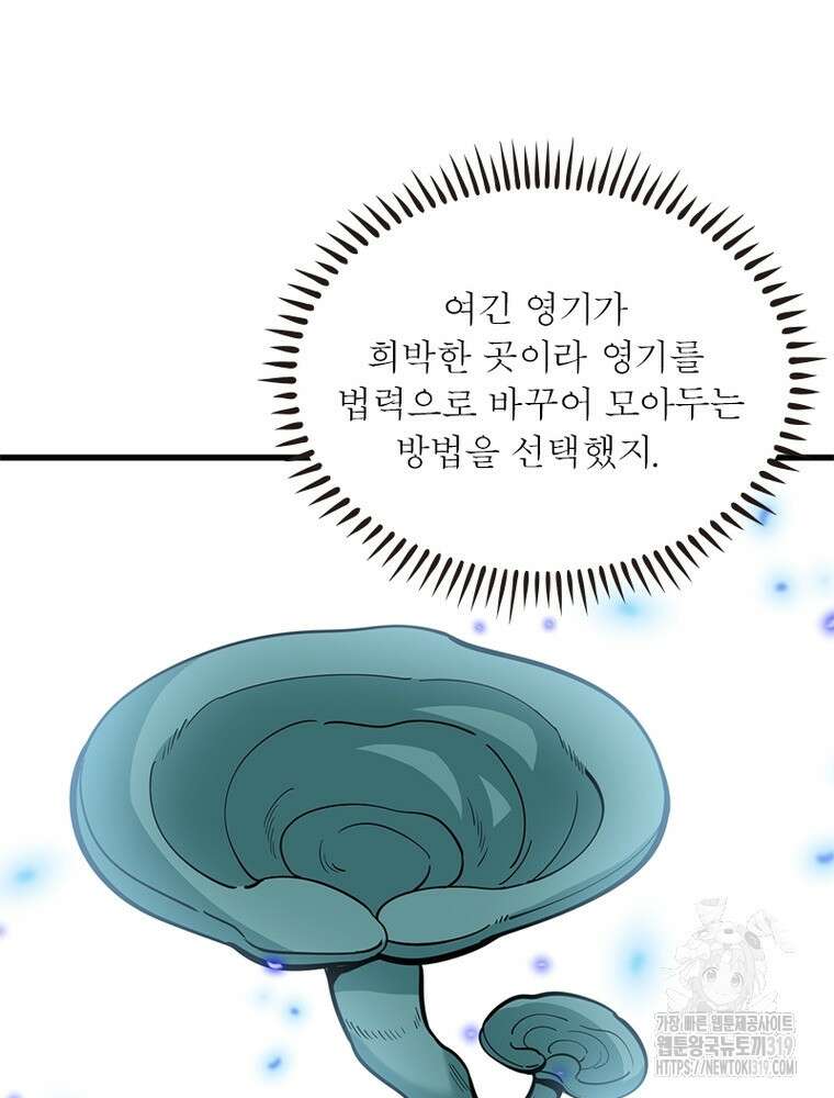 환생불사 95화 8