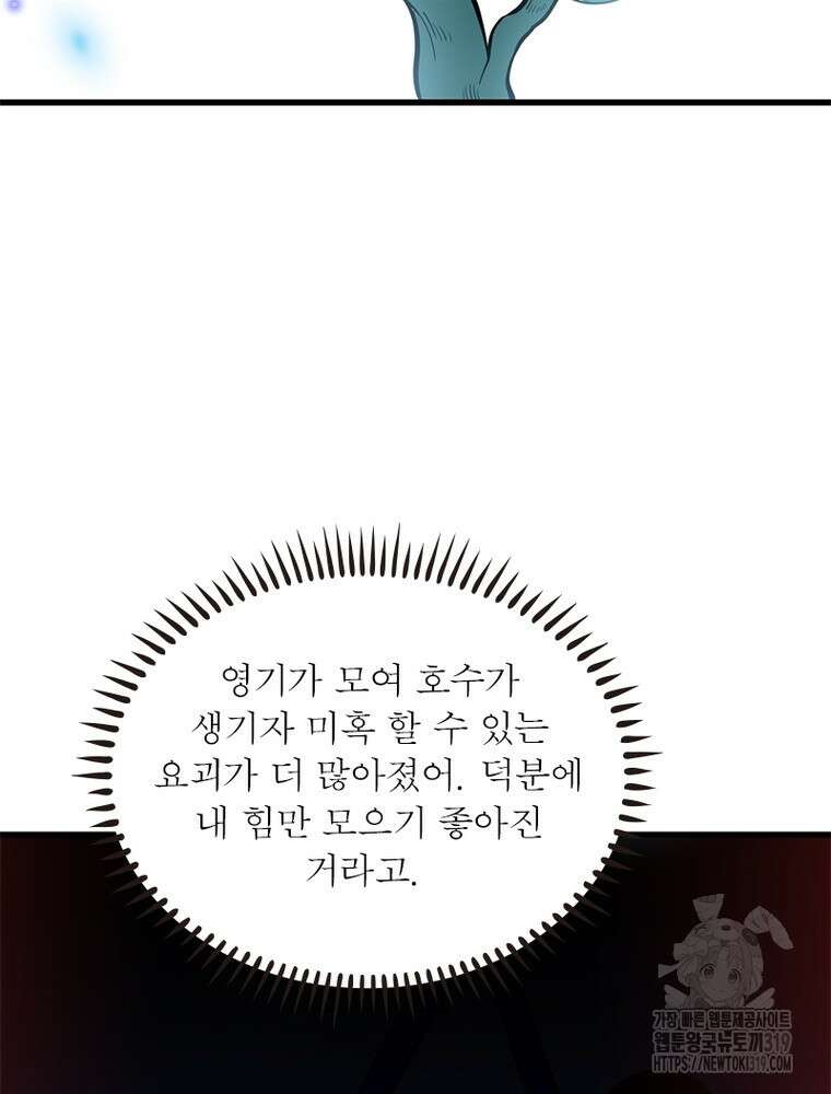 환생불사 95화 9