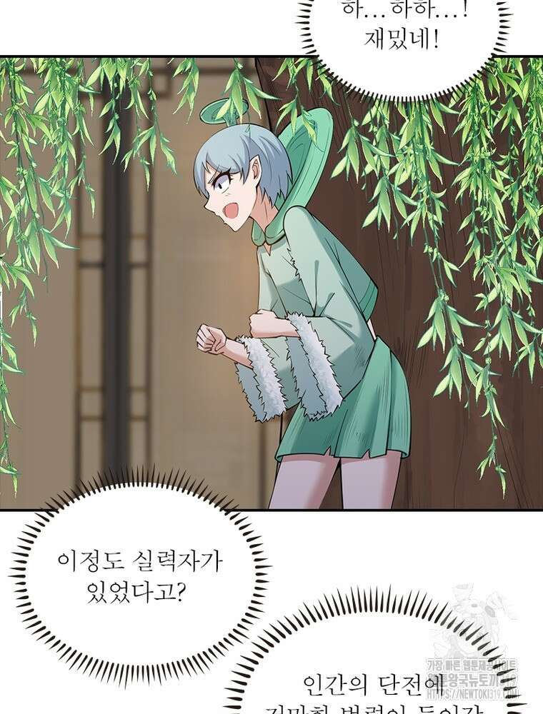 환생불사 95화 16