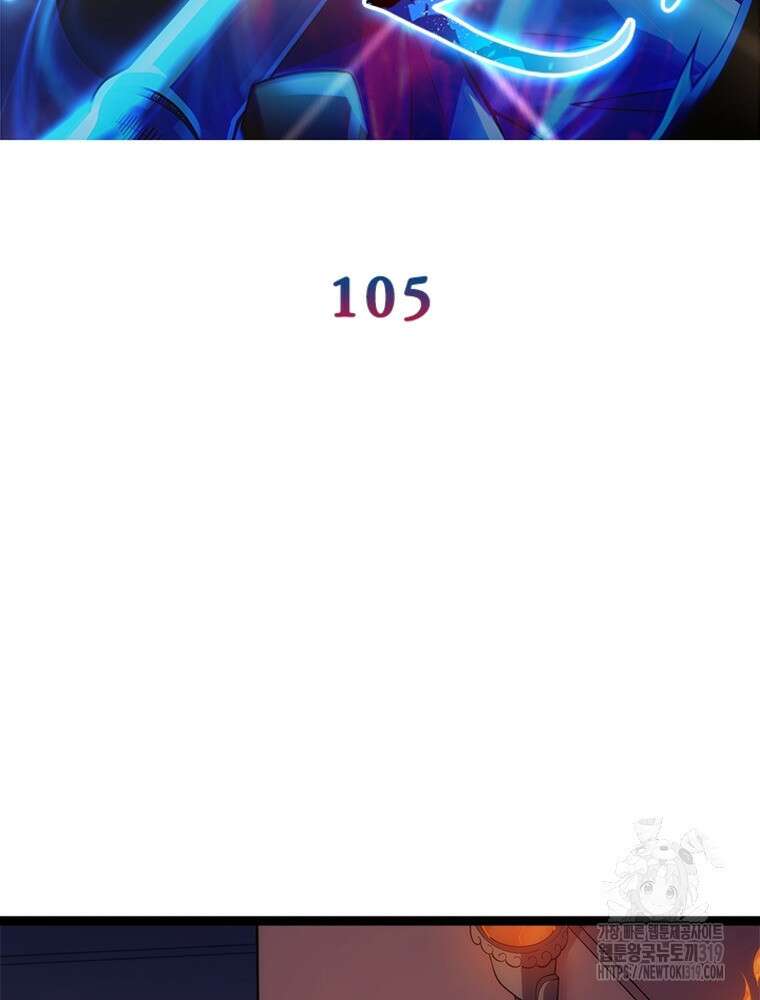 환생불사 105화 2