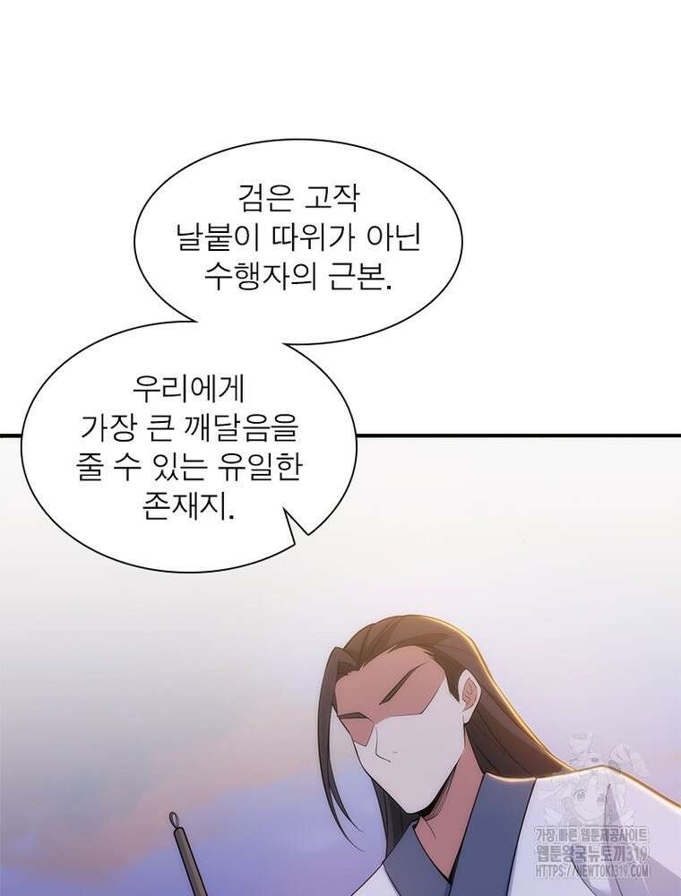 환생불사 105화 9