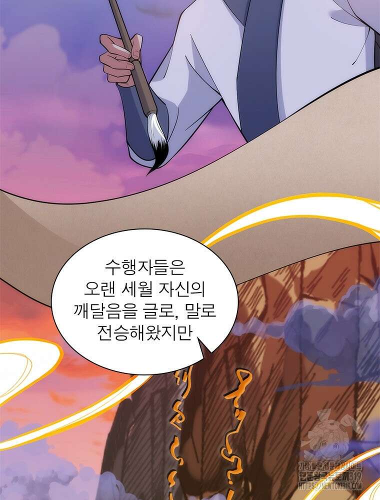 환생불사 105화 10