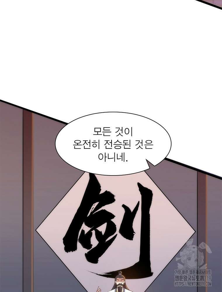 환생불사 105화 12