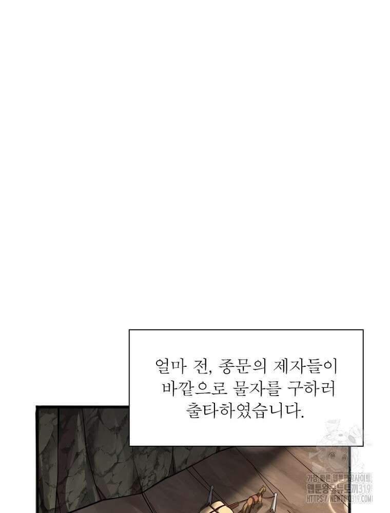 환생불사 115화 10
