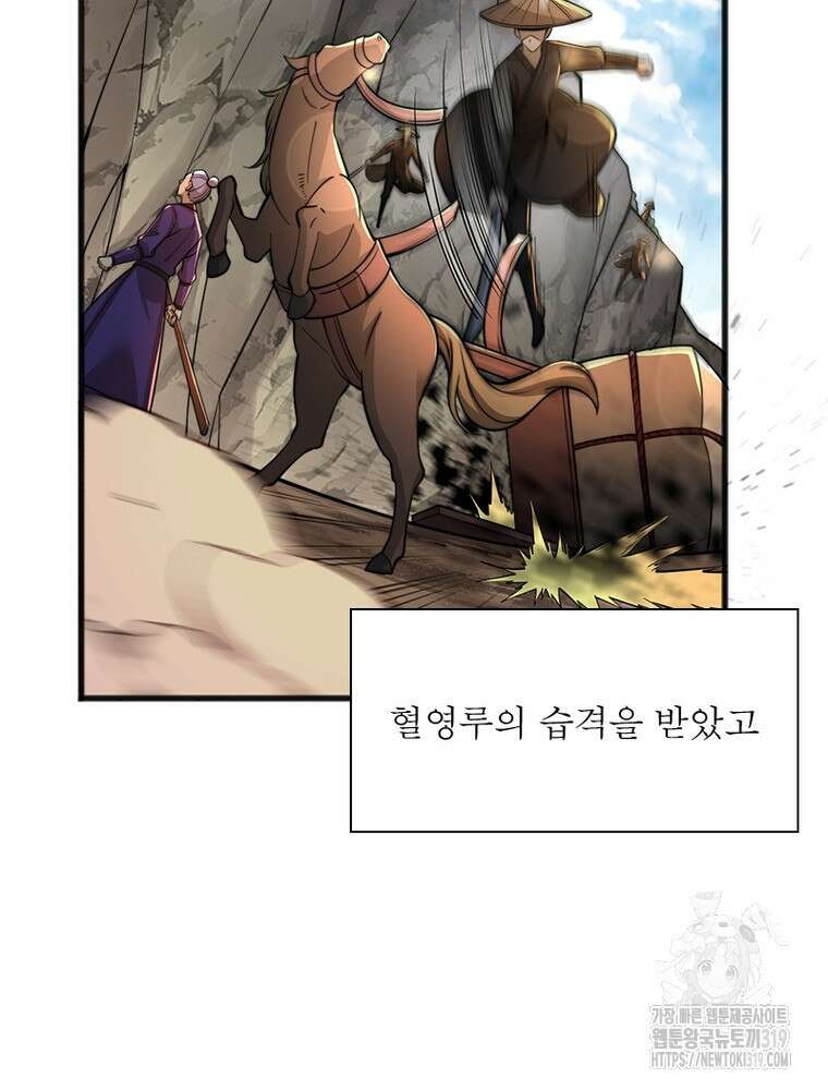 환생불사 115화 12