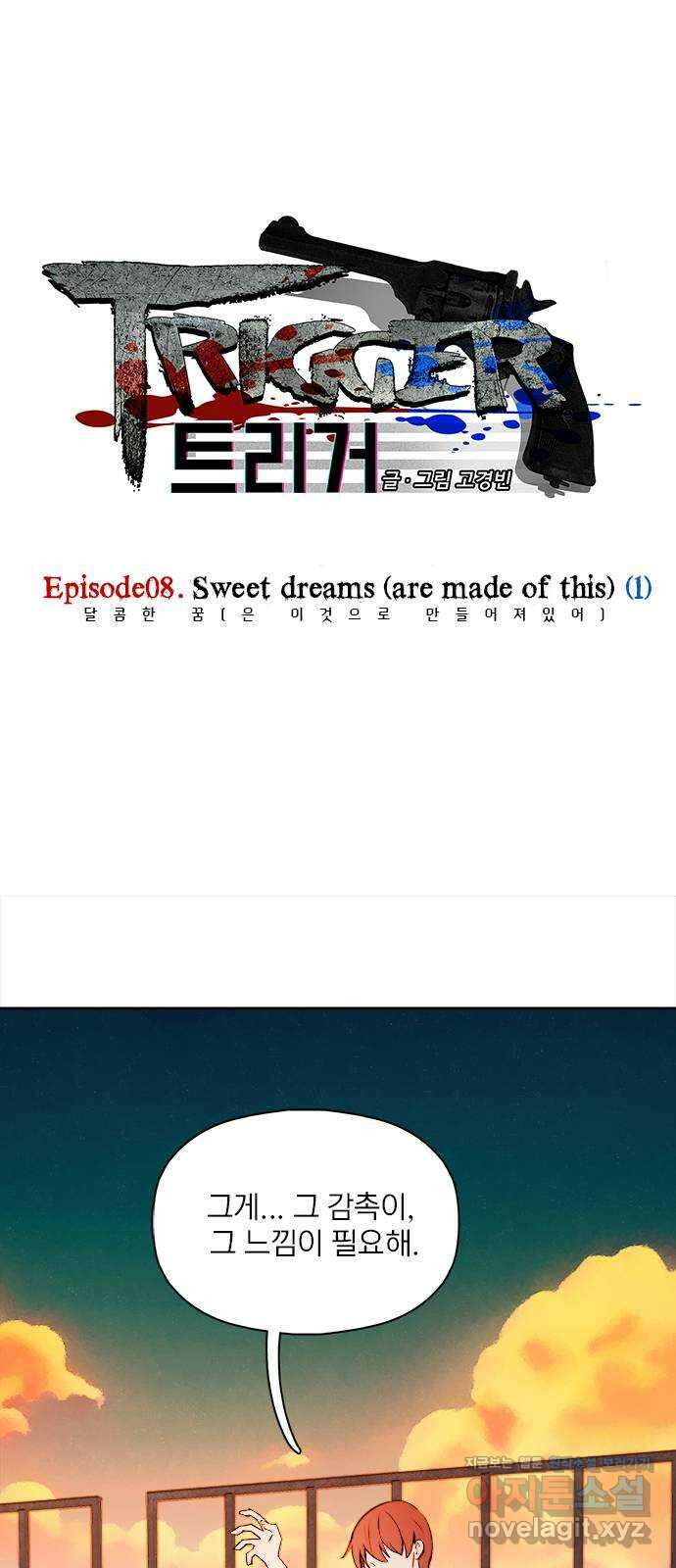 트리거(네이버) 2부 28화: Sweet dreams (are made of this) (1) 1