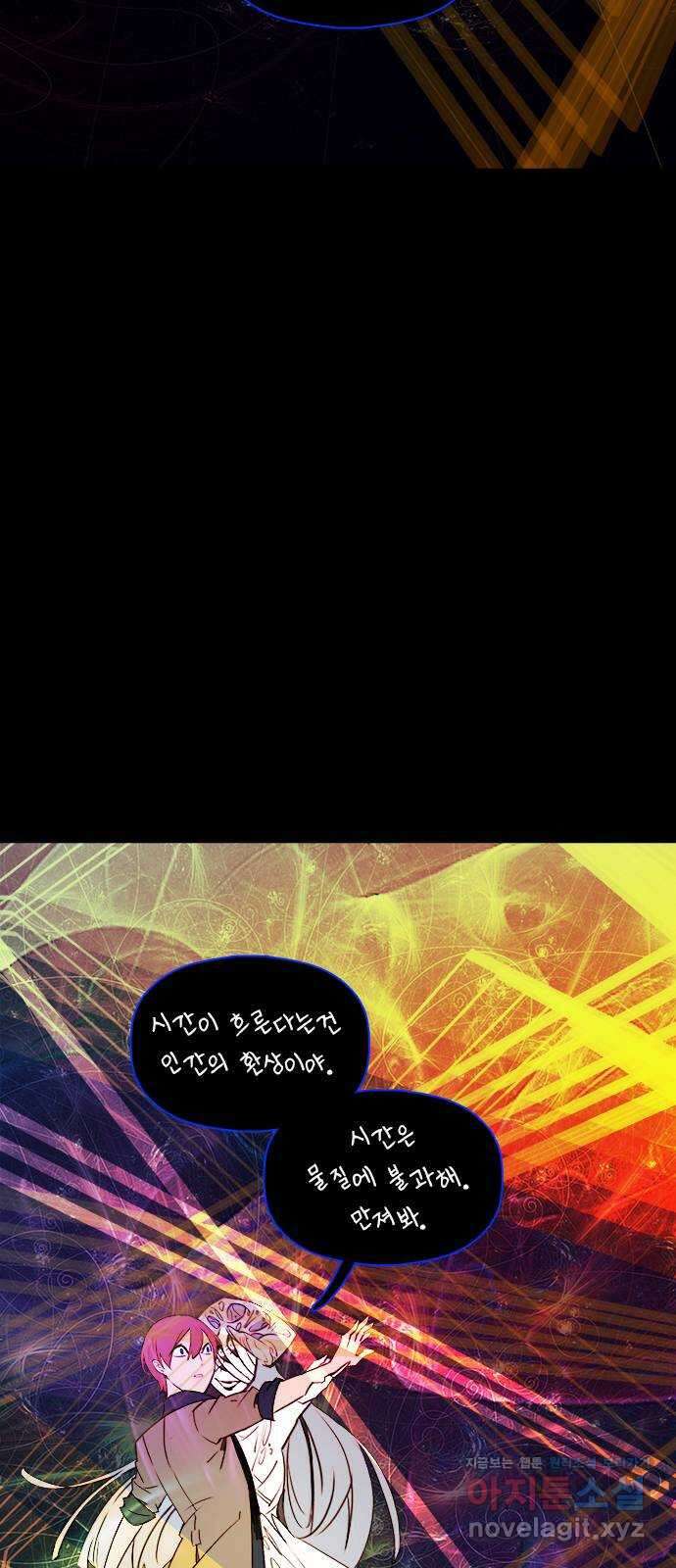 트리거(네이버) 2부 28화: Sweet dreams (are made of this) (1) 10