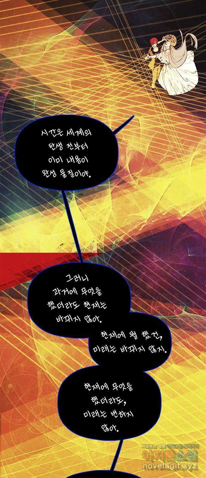 트리거(네이버) 2부 28화: Sweet dreams (are made of this) (1) 13