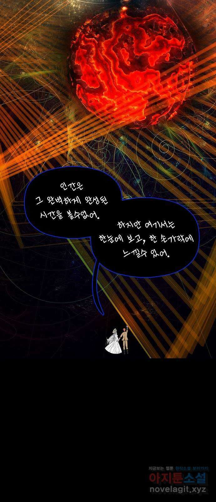 트리거(네이버) 2부 28화: Sweet dreams (are made of this) (1) 15