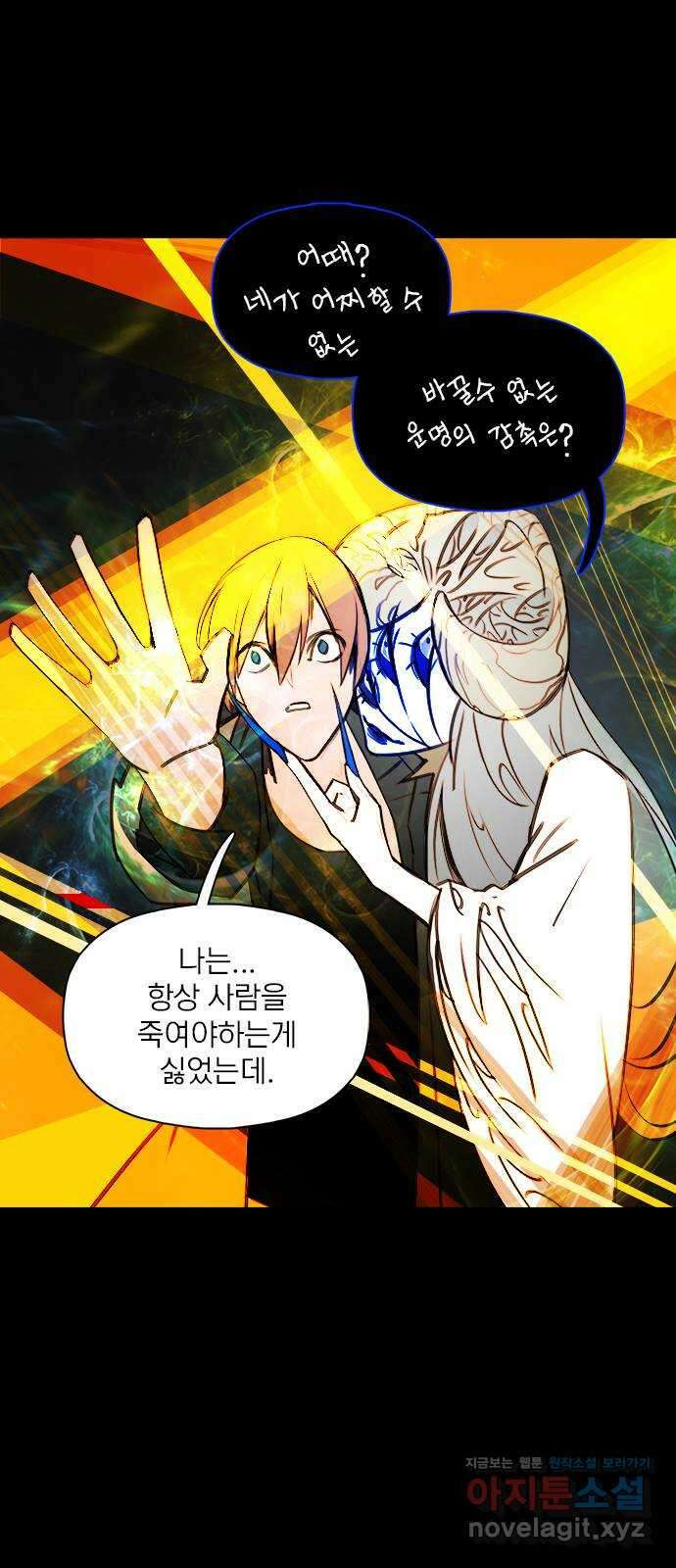 트리거(네이버) 2부 28화: Sweet dreams (are made of this) (1) 16