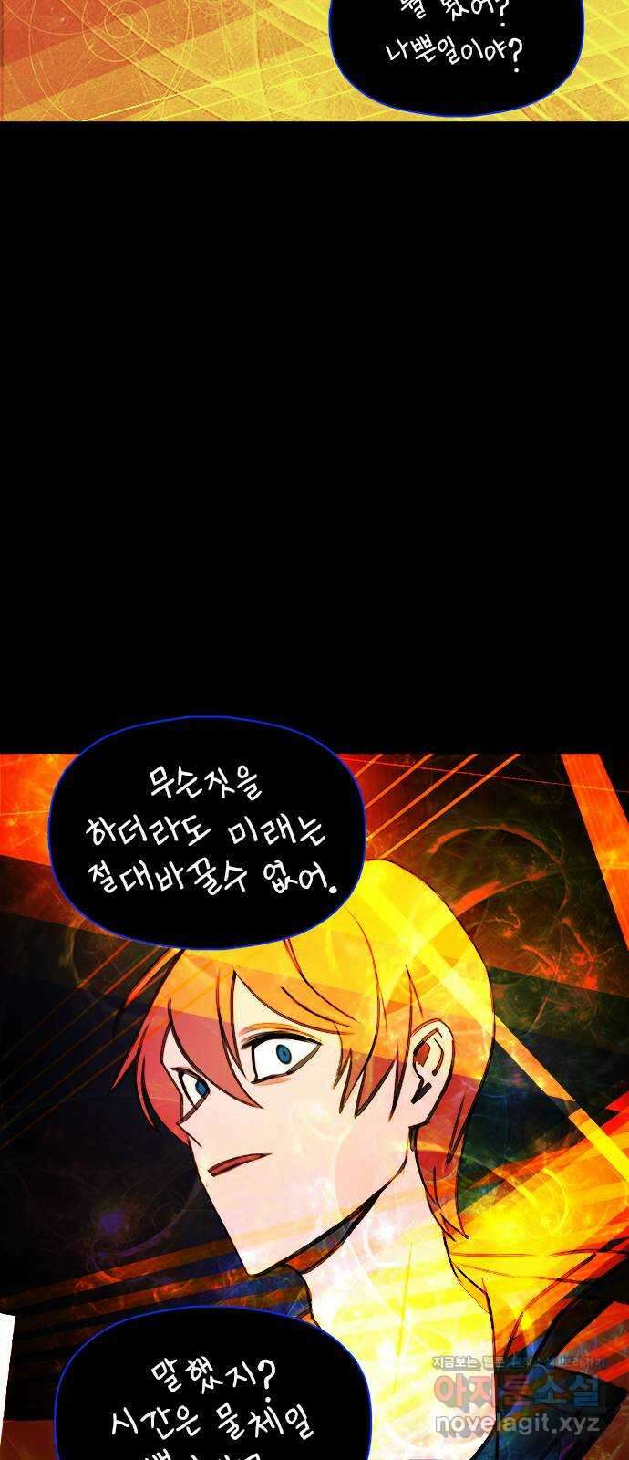트리거(네이버) 2부 28화: Sweet dreams (are made of this) (1) 19