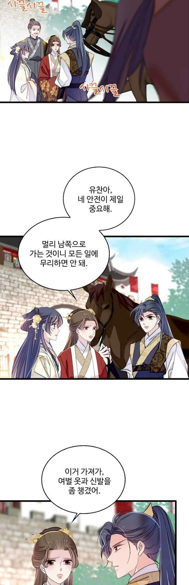 사금:동평백부 넷째 아가씨 215화 2