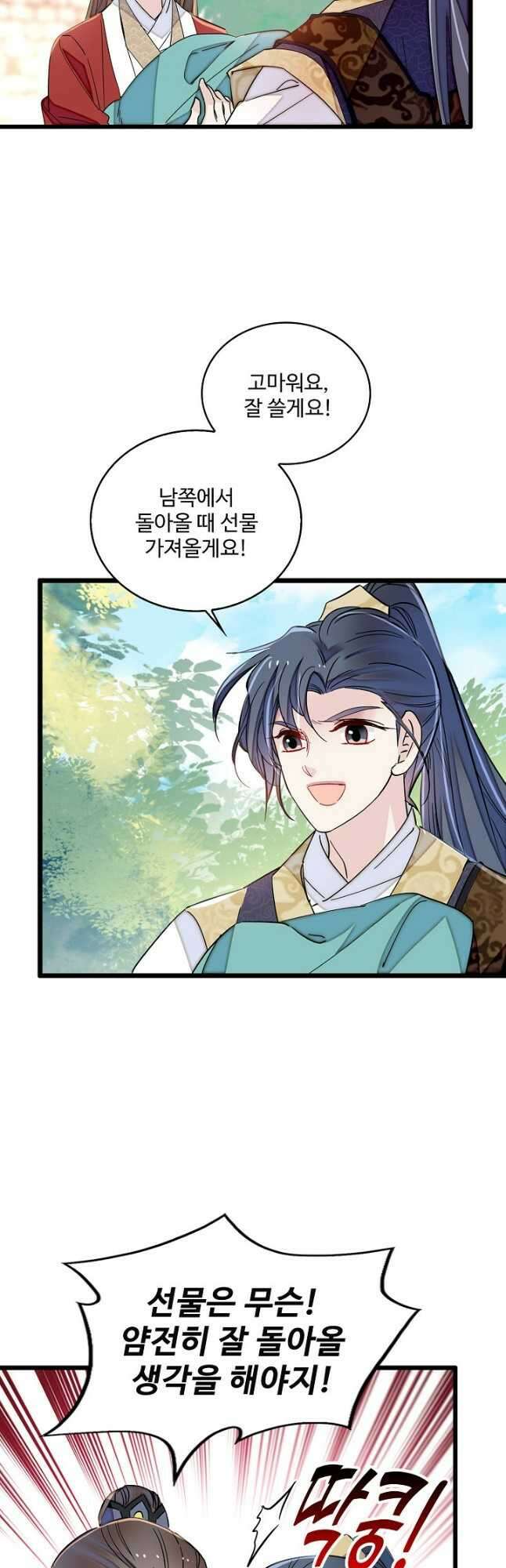 사금:동평백부 넷째 아가씨 215화 3