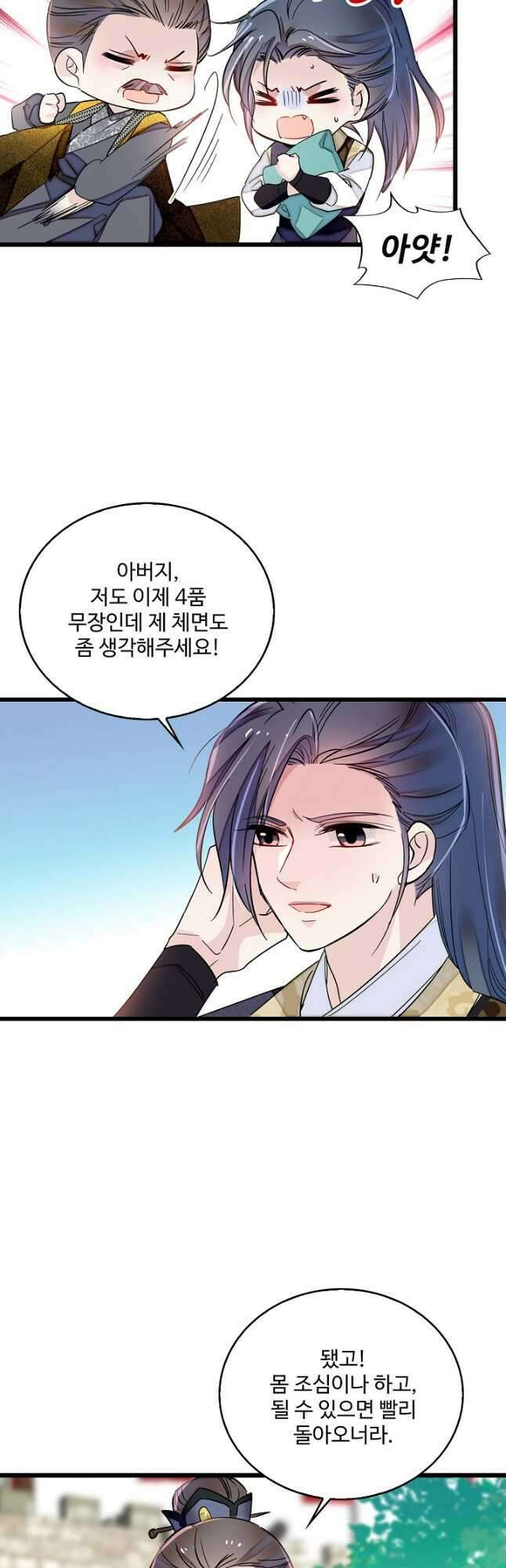 사금:동평백부 넷째 아가씨 215화 4
