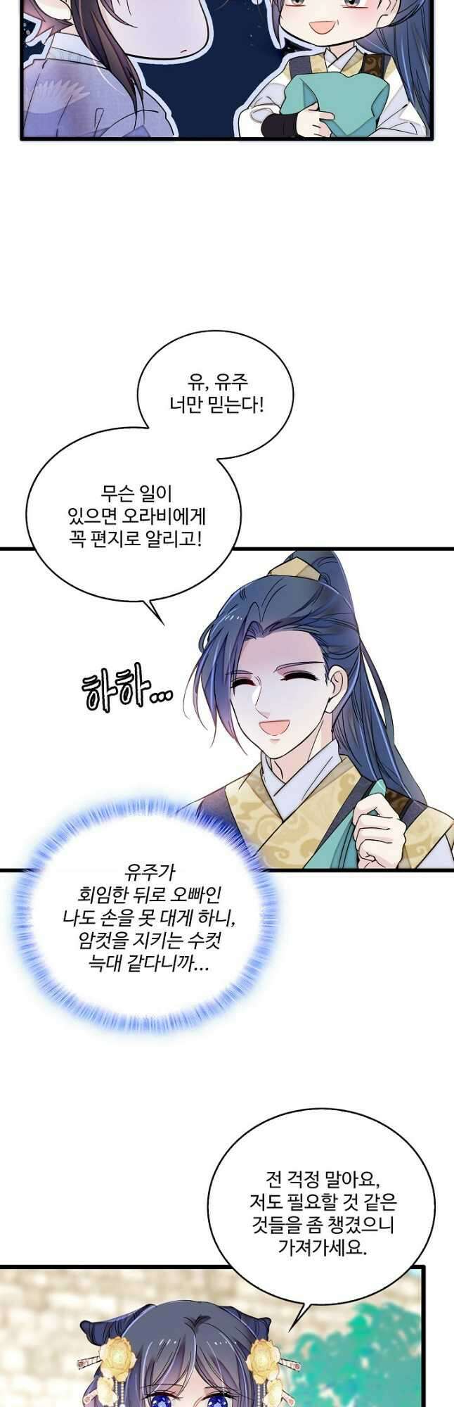 사금:동평백부 넷째 아가씨 215화 6