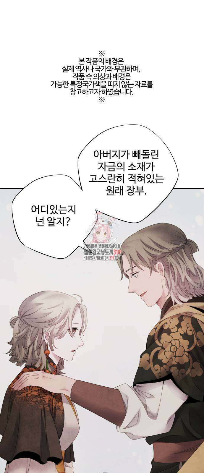 아사 70화 1