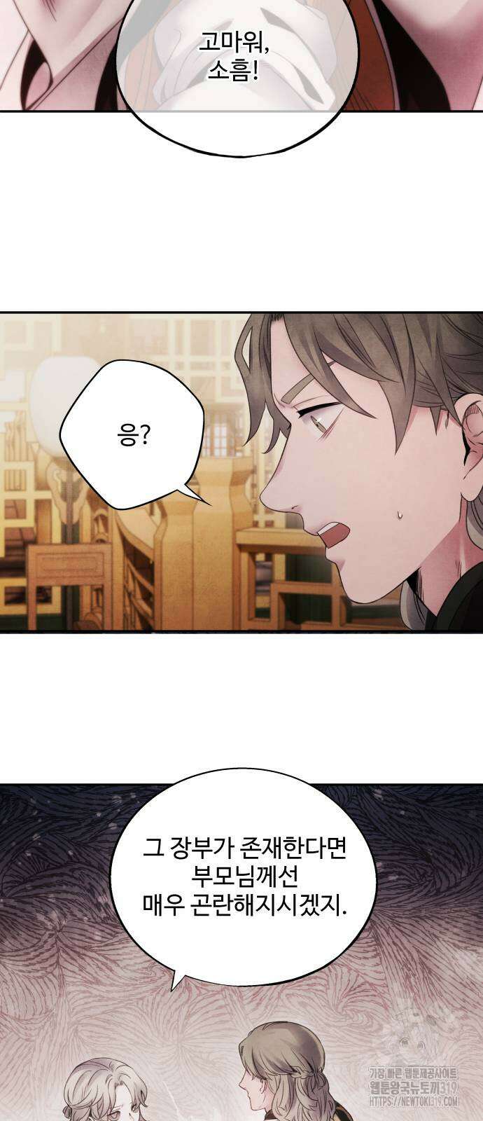 아사 70화 4