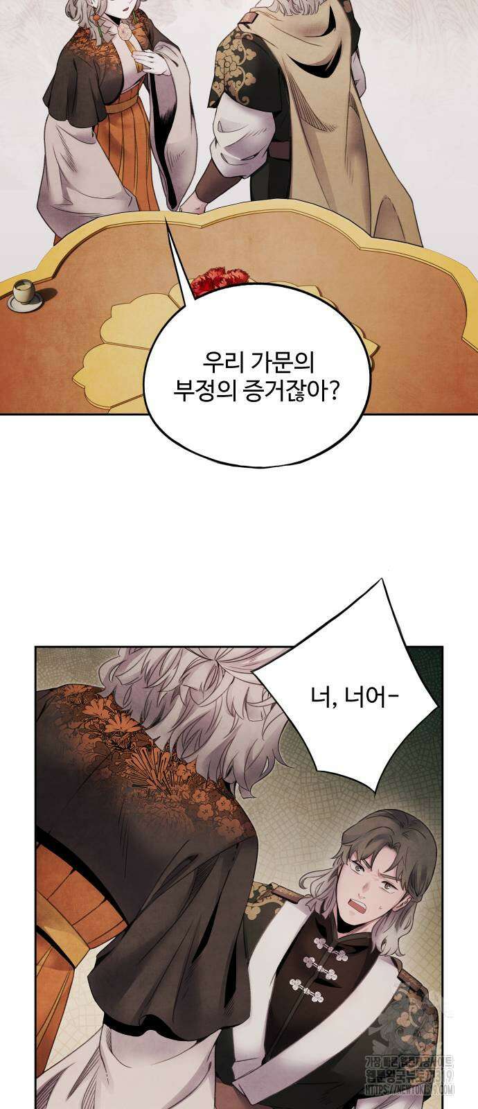 아사 70화 5