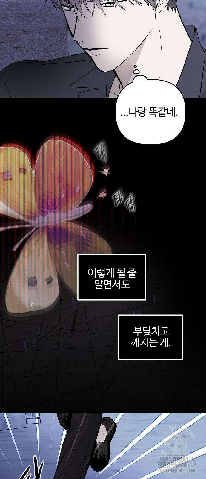 너에게로 중독 24화 4
